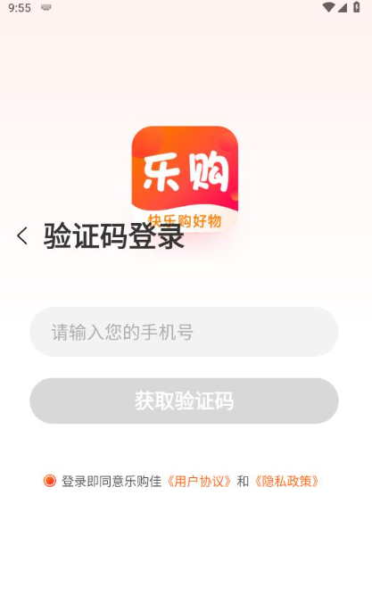 乐购佳app下载免费_乐购佳平台appv2.5.6